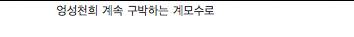 엉성천희.jpg,gif