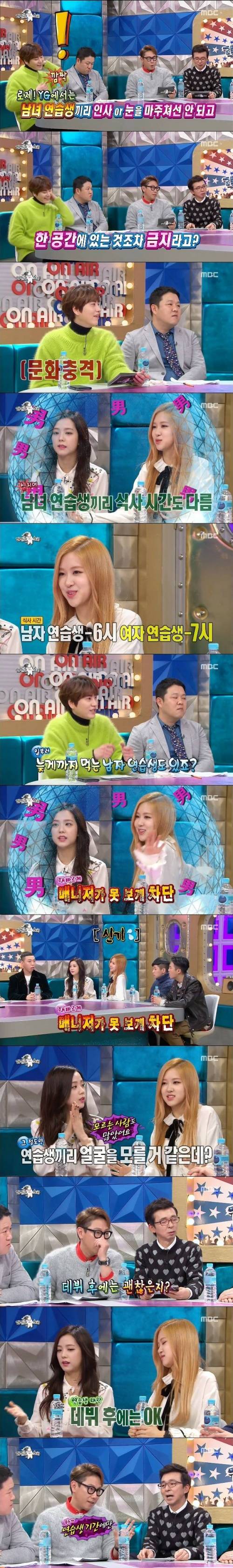 남녀 연습생끼리 눈도 못 마주친다는 YG