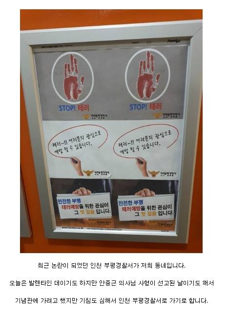인천 부평경찰서에 다녀왔습니다