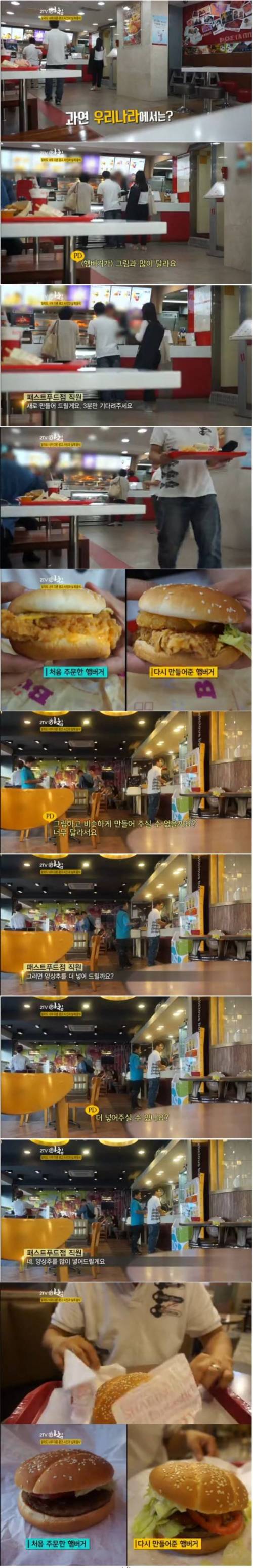 한국 햄버거 가게에 클레임을 걸어보았다