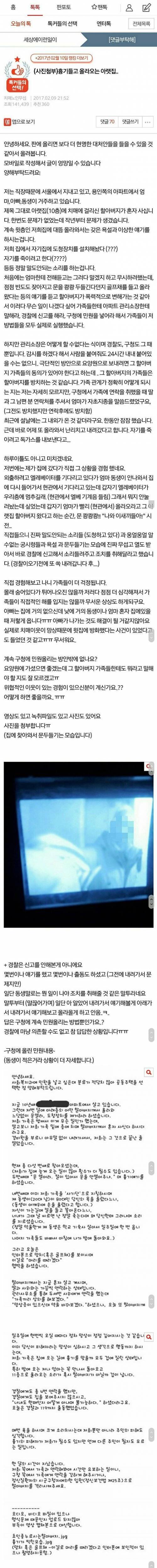 흉기들고 올라오는 아랫집.jpg
