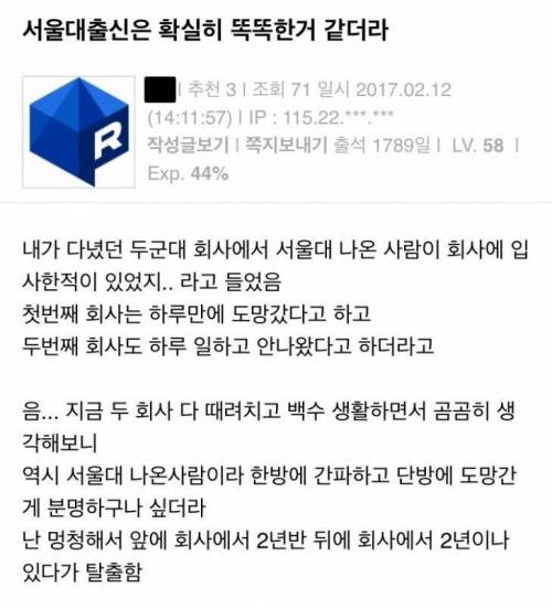 서울대 출신 신입사원은 확실히 똑똑하더라.jpg