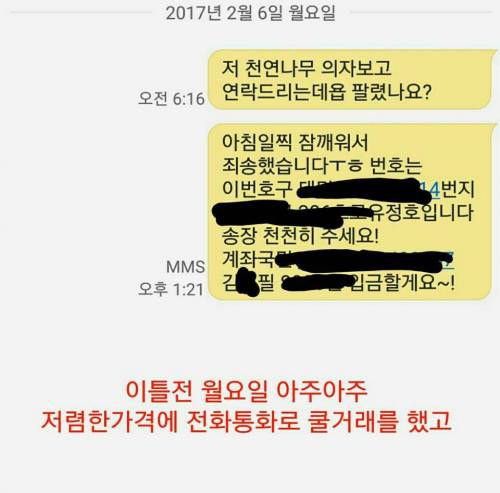 중고나라 사기꾼 집에 찾아감.jpg