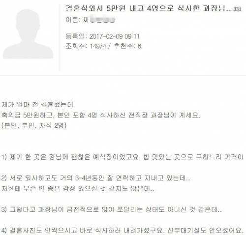 결혼식와서 5만원 내고 4명으로 식사한 과장님.