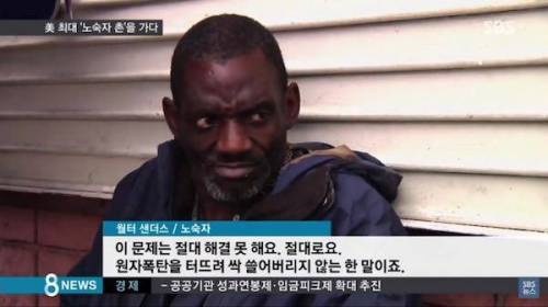 미국 노숙자 문제 해결법.jpg