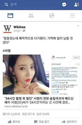 송일국 베드신 기사 댓글.jpg