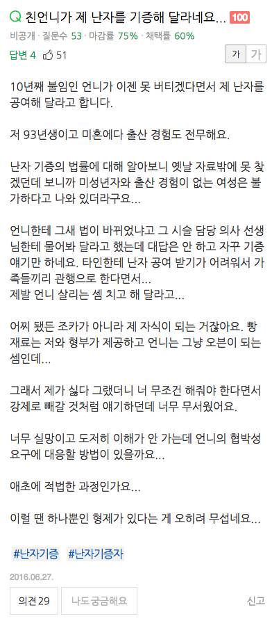 친언니가 제 난자를 기증해 달라네요