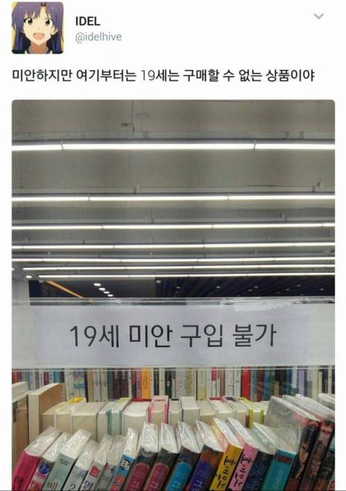 19세 미안 구입 불가.twt