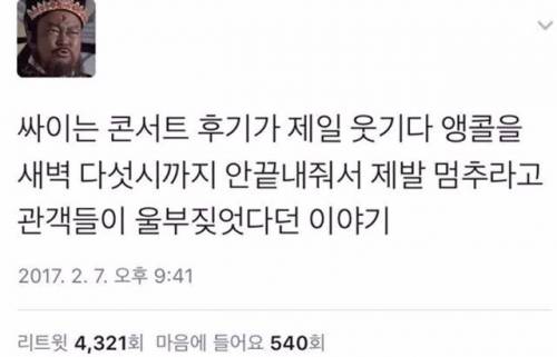 콘서트 장인 싸이.jpg