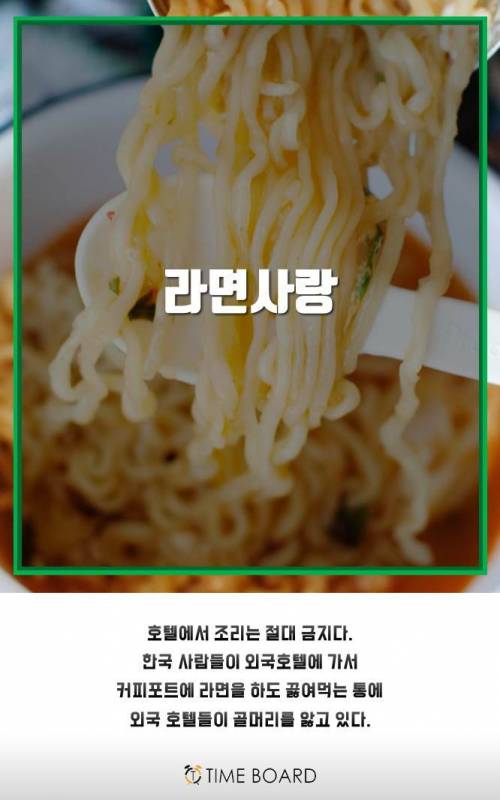 외국 호텔에서 한국 손님을 안 받는 이유