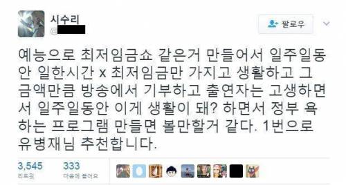 한국에서 꼭 했으면 좋겠는 예능
