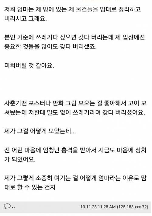 은근히 많은 모녀사이에 생기는 트러블