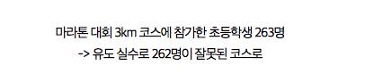 일본 어린이 마라톤대회에서 생긴일