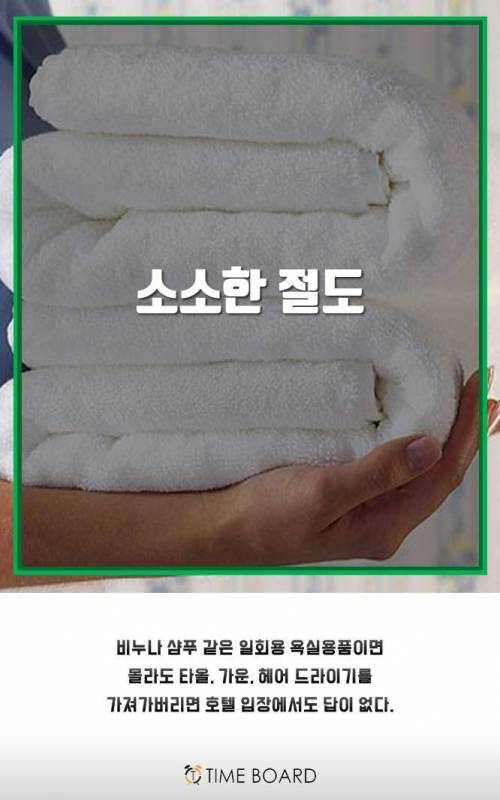 외국 호텔에서 한국 손님을 안 받는 이유