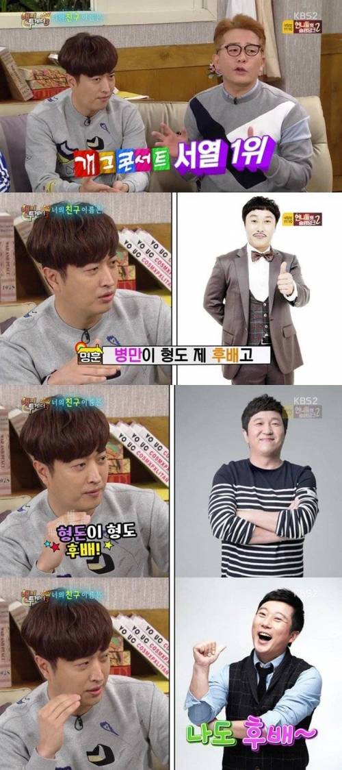 현 개콘 서열 1위.jpg