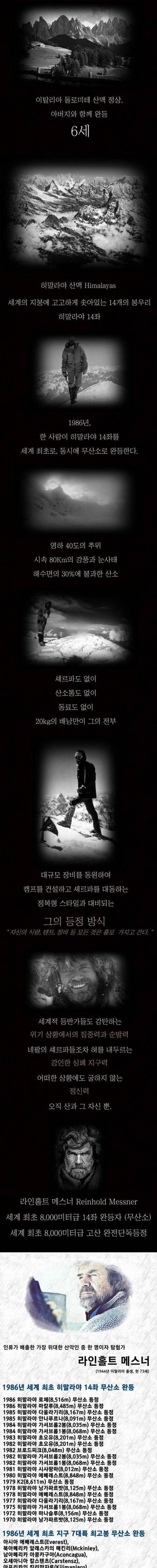 등산 세계 최강자