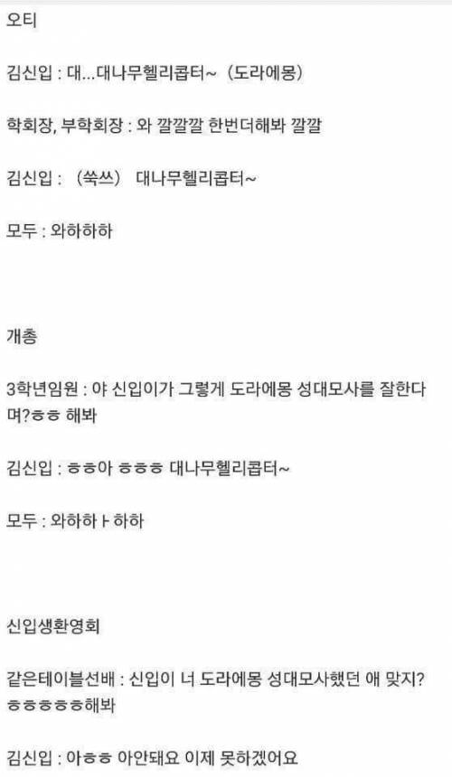 OT장기자랑때 성대모사 하면 안되는 이유
