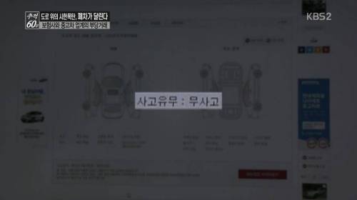 화재차량 되파는 중고차 매매상