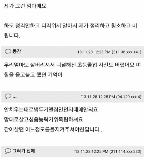 은근히 많은 모녀사이에 생기는 트러블