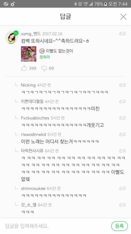 MC몽 신곡 축하 댓글