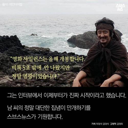노력끝에 영화 '사일런스' 단역을 따낸 한국 무명배우