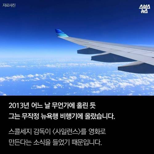 노력끝에 영화 '사일런스' 단역을 따낸 한국 무명배우