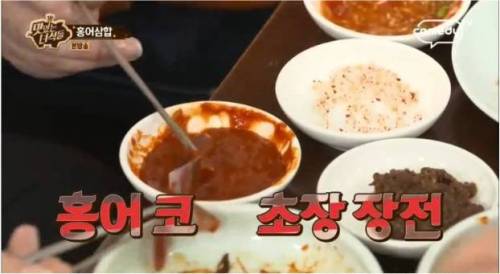 홍어 먹기가 무서운 문세윤.jpg