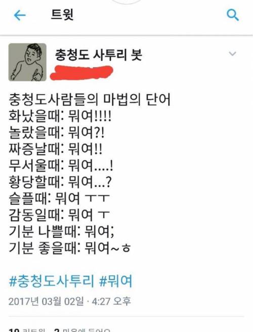 충청도 사람들의 마법의 단어