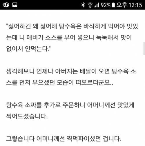 어머니가 탕수육을 안드시던 이유