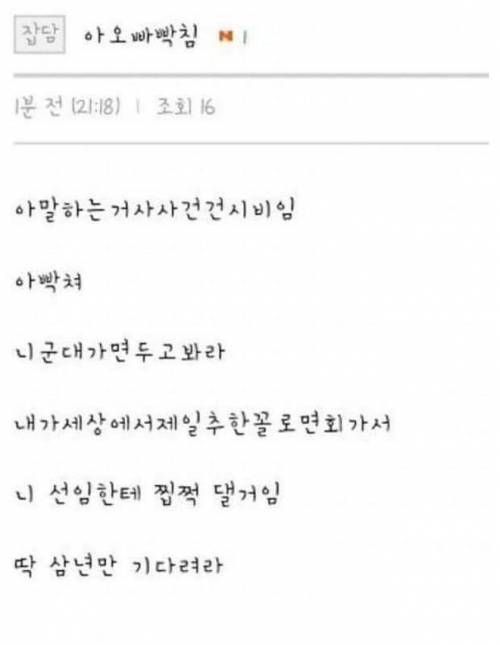군대 무시하는 여동생.jpg