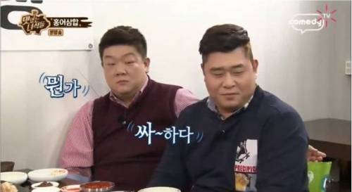 홍어 먹기가 무서운 문세윤.jpg