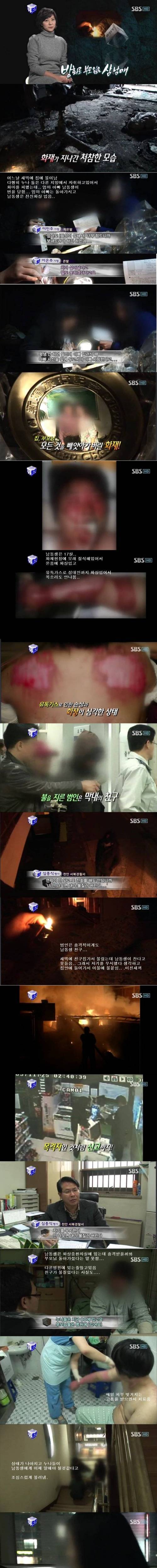 방화로 부모 잃은 삼남매