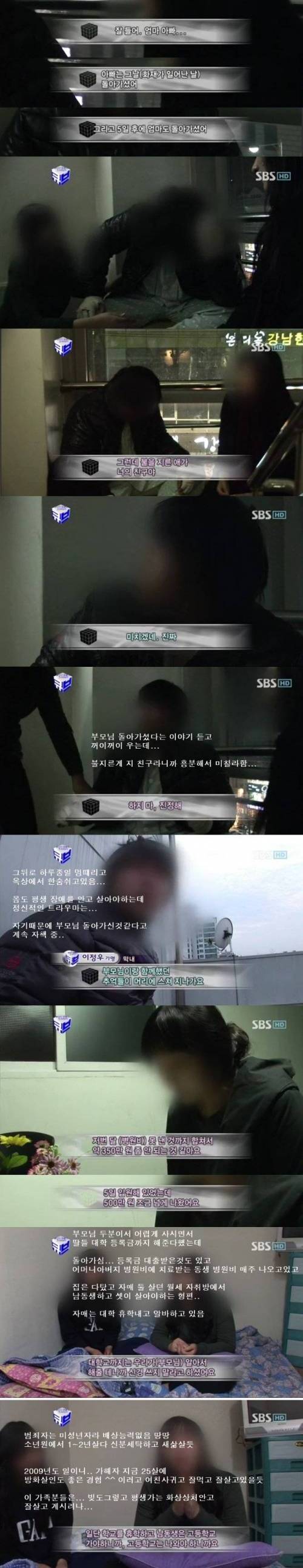 방화로 부모 잃은 삼남매