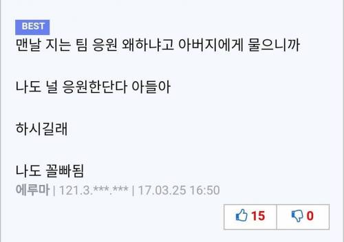 맨날 지는데 왜 응원함?.jpg