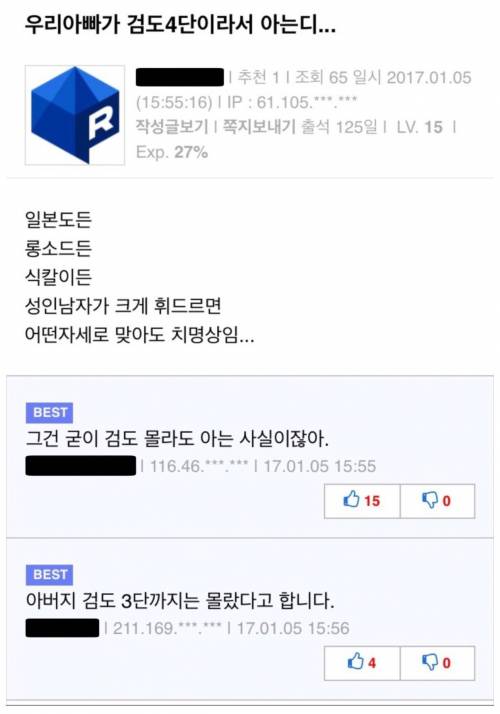 우리 아빠가 검도 4단이라서 아는데