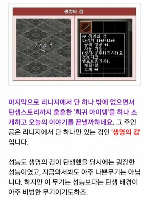 리니지에 단 한개밖에 없다는 생명의검이 나온 이유
