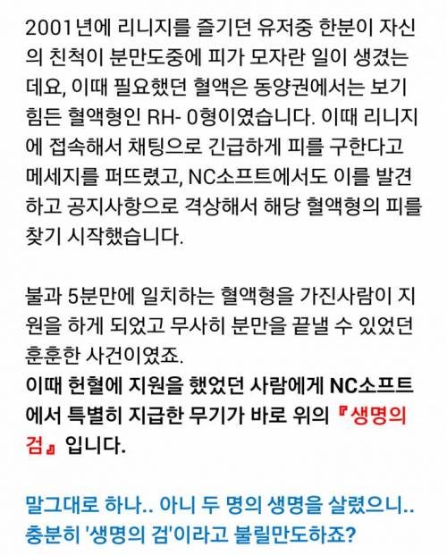 리니지에 단 한개밖에 없다는 생명의검이 나온 이유