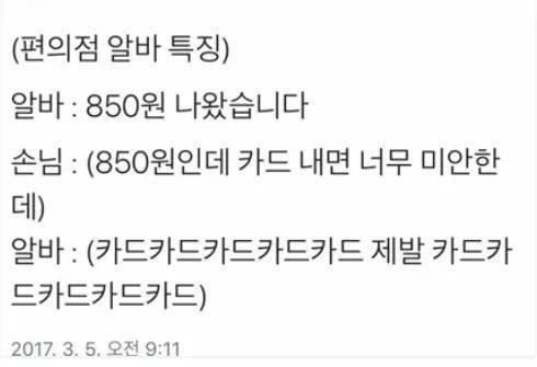 편의점 알바들의 특징.jpg