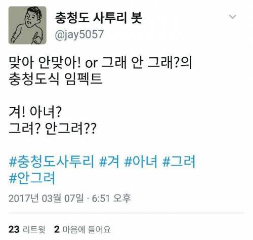 충청도 사투리 봇.twit