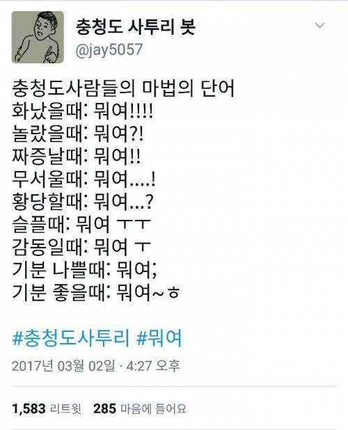 충청도 사투리 봇.twit