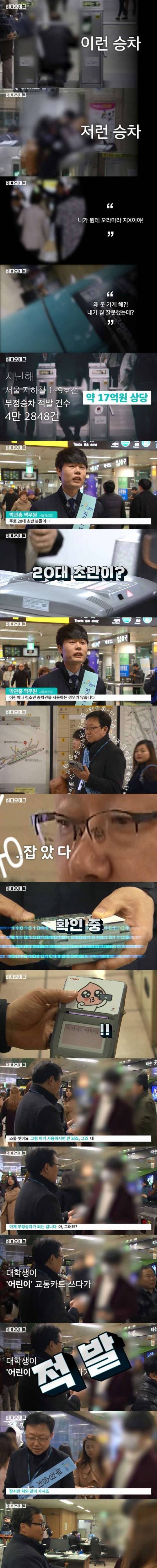 나잇값 못 하는 지하철 부정승차