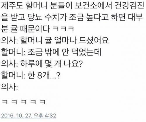 제주도 할머니들이 당뇨수치가 높은 이유.jpg