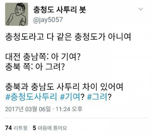충청도 사투리 봇.twit