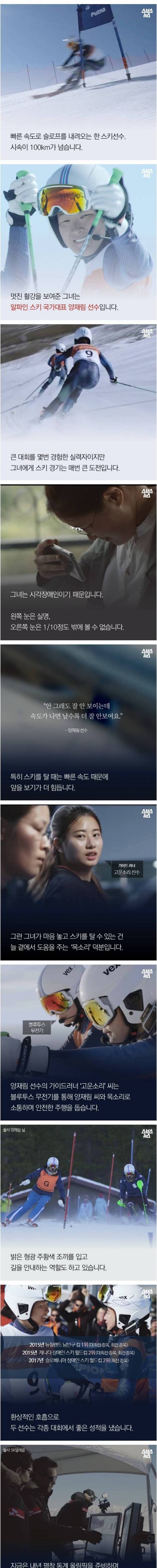 블루투스 소리로 스키타는 여자 스키선수