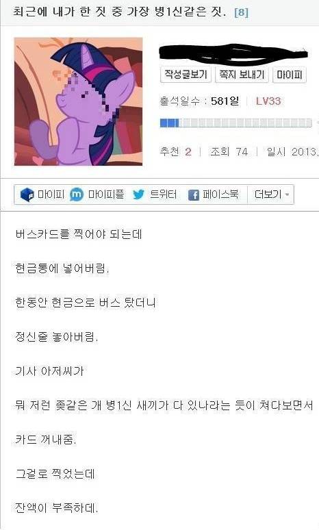 버스기사 빡치게 한 루리웹 유저.jpg