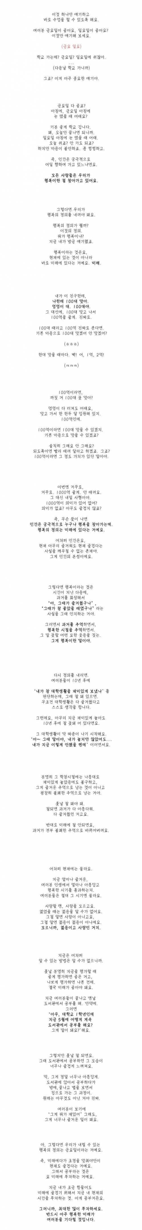 어느 대학교수가 강의 시작전에 한 말.jpg