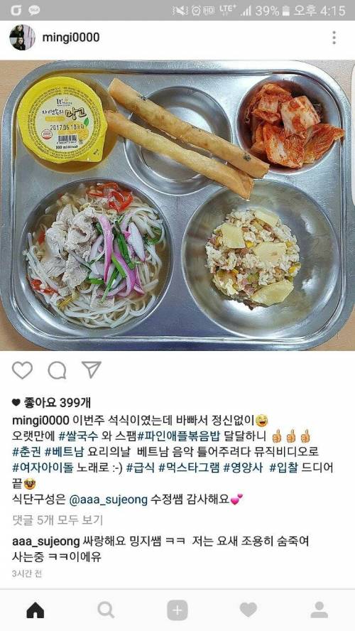 경기 어느 고등학교 영양사의 인스타.jpg