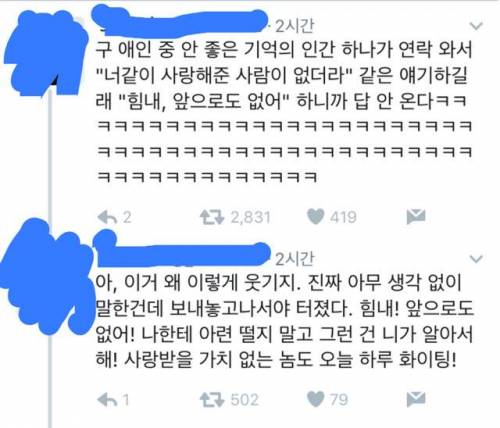 구 애인 퇴치법