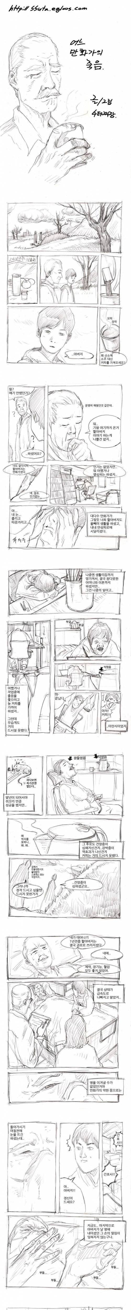 어느 만화가의 죽음.jpg