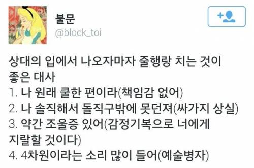 이 말을 하는 사람을 기피하라